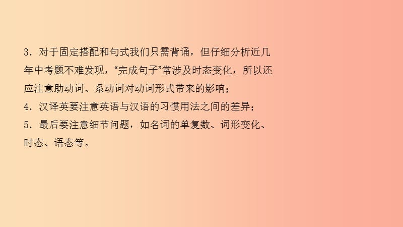 2019中考英语总复习第二部分题型突破三完成句子课件五四制.ppt_第2页