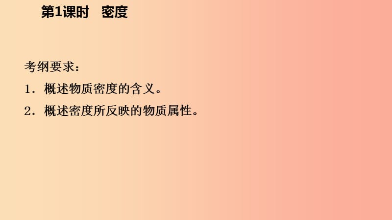 2019年秋七年级科学上册 第4章 物质的特性 第3节 物质的密度 4.3.1 密度导学课件（新版）浙教版.ppt_第3页