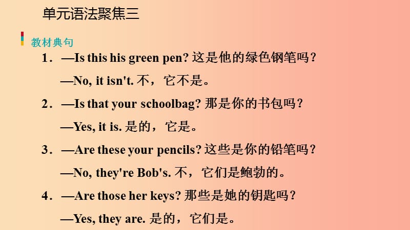 2019年秋七年级英语上册 Unit 3 Is this your pencil单元语法聚焦三课件 新人教版.ppt_第2页