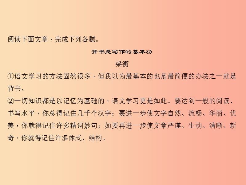 2019届中考语文名师复习 第十八讲 议论文阅读（二）课件.ppt_第3页