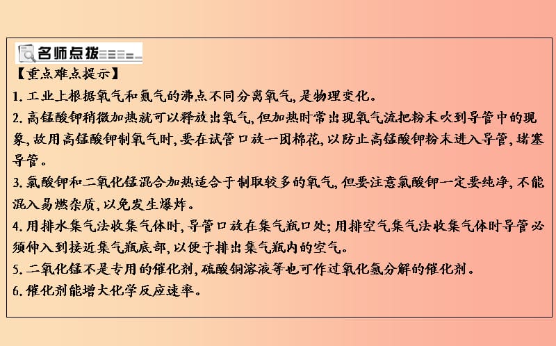 2019届九年级化学上册 第2章 身边的化学物质 第1节 性质活泼的氧气 第2课时 氧气的制法课件 沪教版.ppt_第3页