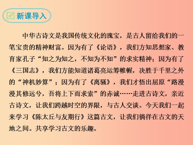 2019年七年级语文上册 第二单元 8《世说新语》二则 陈太丘与友期行课件 新人教版.ppt_第3页