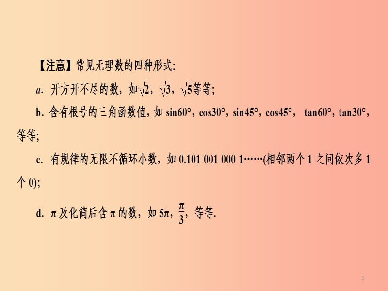 2019中考数学一轮新优化复习 第一部分 教材同步复习 第一章 数与式 第1讲 实数及其相关概念课件.ppt_第3页