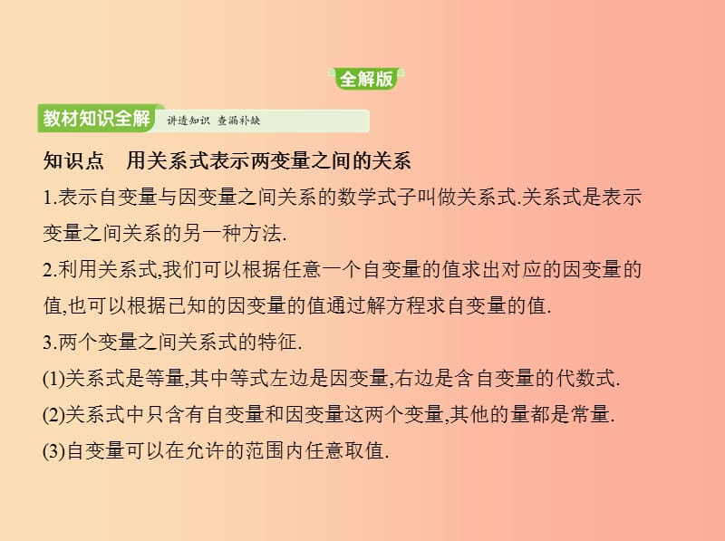 2019年春七年级数学下册 第三章 变量之间的关系 2 用关系式表示的变量间关系同步课件（新版）北师大版.ppt_第1页