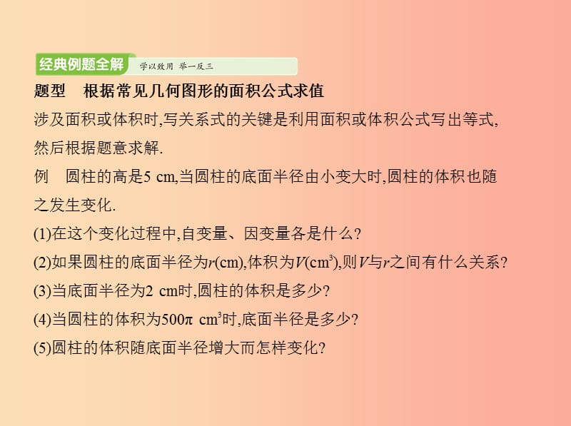 2019年春七年级数学下册 第三章 变量之间的关系 2 用关系式表示的变量间关系同步课件（新版）北师大版.ppt_第3页