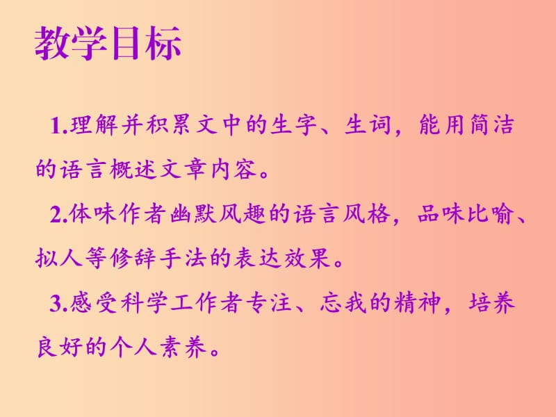 2019年秋七年级语文上册第五单元第十七课动物笑谈教学课件新人教版.ppt_第2页