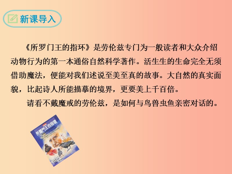 2019年七年级语文上册 第五单元 17 动物笑谈课件 新人教版.ppt_第3页