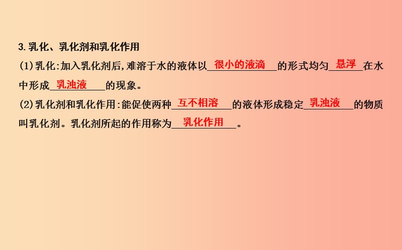 2019届九年级化学下册第6章溶解现象第1节物质在水中的分散第1课时溶解与乳化课件沪教版.ppt_第2页