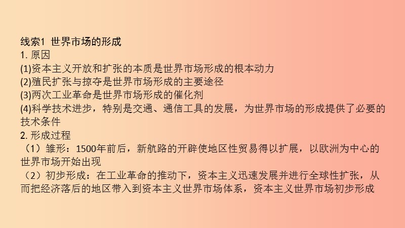 2019中考历史总复习 第二部分 专题线索串联 专题十二 经济全球化课件.ppt_第3页