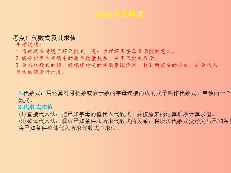 2019届中考数学复习 第一章 数与式 1.2 整式及因式分解课件.ppt_第2页