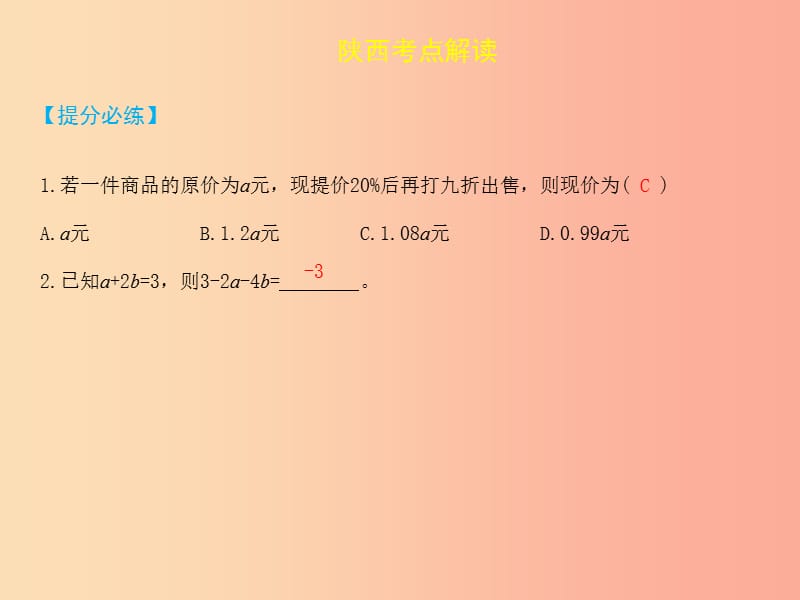 2019届中考数学复习 第一章 数与式 1.2 整式及因式分解课件.ppt_第3页