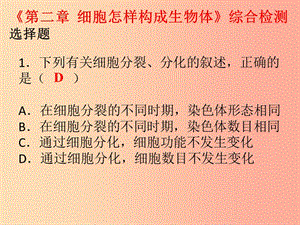 2019年七年級生物上冊 第二單元 第二章 細(xì)胞怎樣構(gòu)成生物體課件 新人教版.ppt