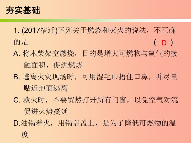 2019中考化学必备复习 第四部分 化学与社会发展 第1节 燃烧与灭火 能源及利用（课后提升练）课件.ppt_第2页