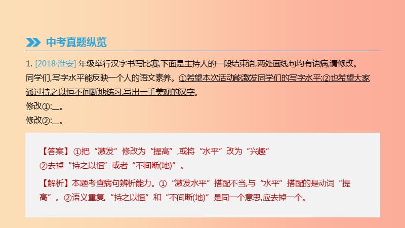 2019年中考语文 专题复习一 积累与运用 专题03 病句的辨析与修改课件.ppt_第2页