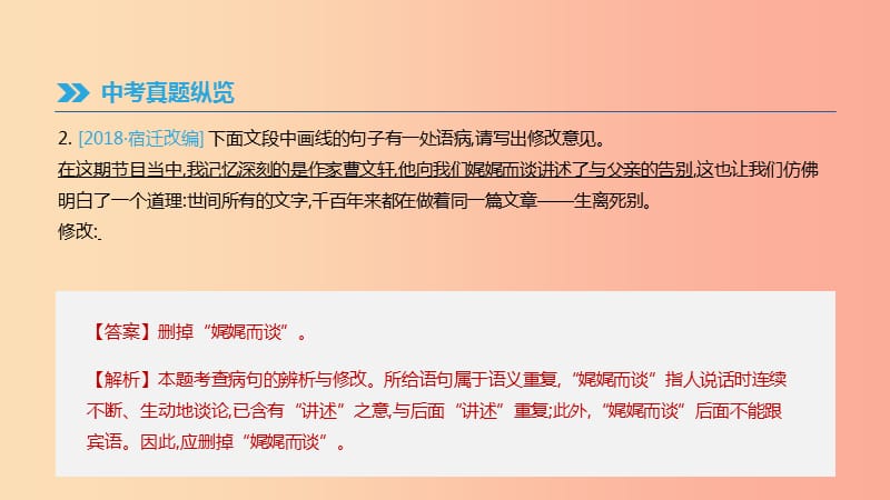 2019年中考语文 专题复习一 积累与运用 专题03 病句的辨析与修改课件.ppt_第3页