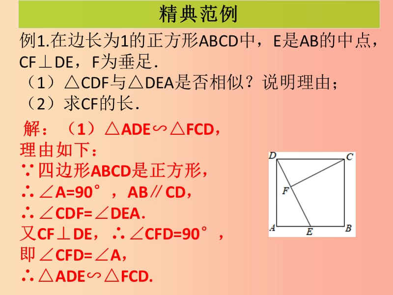 2019-2020学年九年级数学下册 第二十七章 相似 第4课时 相似三角形的判定（3）（课堂导练）课件 新人教版.ppt_第2页