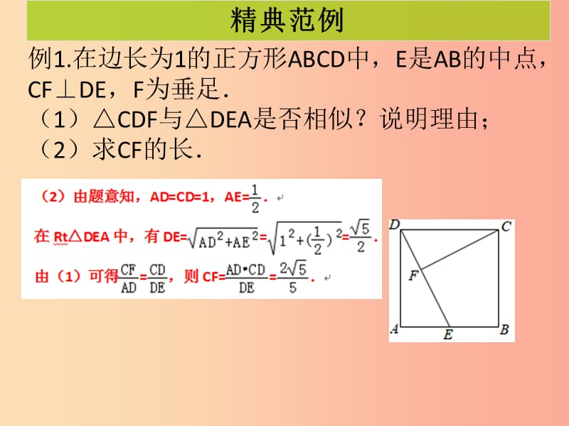 2019-2020学年九年级数学下册 第二十七章 相似 第4课时 相似三角形的判定（3）（课堂导练）课件 新人教版.ppt_第3页