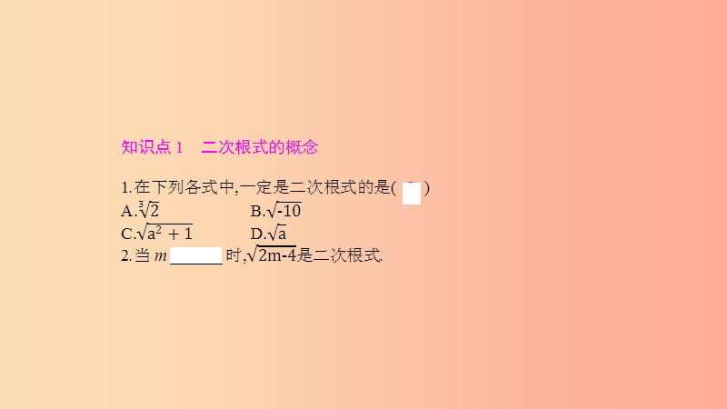 2019年春八年级数学下册 第16章 二次根式 16.1 二次根式 第1课时 二次根式的概念与性质课件 沪科版.ppt_第3页