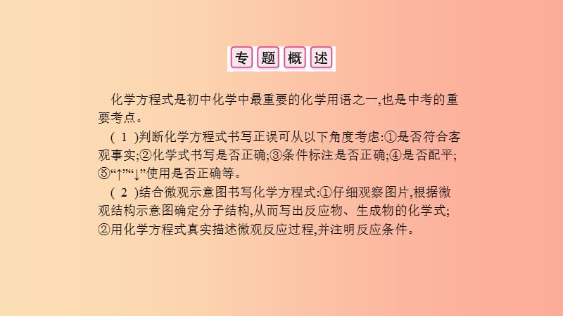 2019年秋九年级化学上册 第五单元 化学方程式 专题训练（二）化学方程式书写题型大盘点课件 新人教版.ppt_第3页