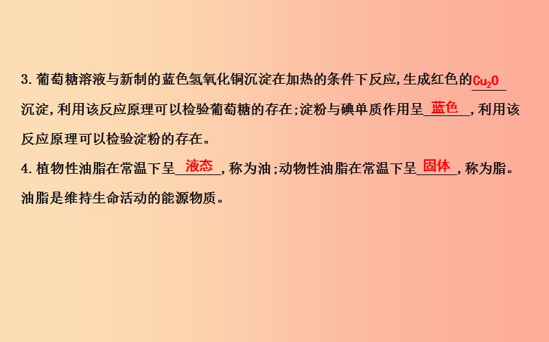 2019届九年级化学下册第8章食品中的有机化合物第2节糖类油脂课件沪教版.ppt_第2页