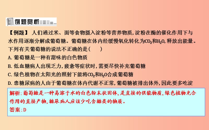 2019届九年级化学下册第8章食品中的有机化合物第2节糖类油脂课件沪教版.ppt_第3页