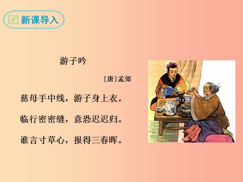 2019年七年级语文上册 第二单元 7 散文诗二首 金色花课件 新人教版.ppt_第3页