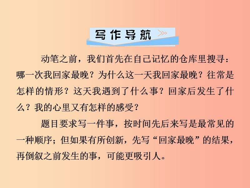 2019年七年级语文上册 第四单元 写作指导 思路要清晰课件 新人教版.ppt_第3页