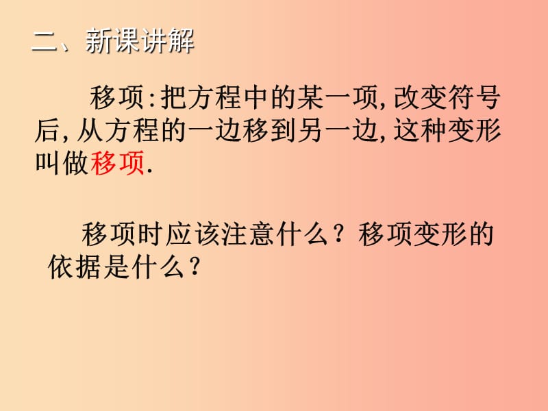 2019年秋七年级数学上册第五章一元一次方程5.2求解一元一次方程一教学课件（新版）北师大版.ppt_第3页