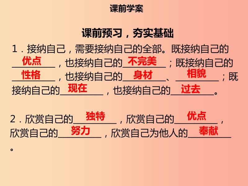 2019年七年级道德与法治上册 第一单元 成长的节拍 第3课 发现自己 第2框 做更好的自己习题课件 新人教版.ppt_第3页