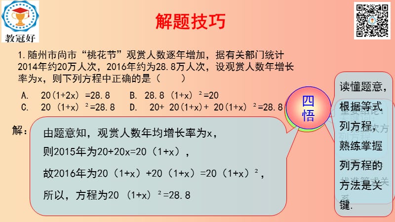 2019-2020学年八年级数学下册 第一部分 基础知识篇 第5课 一元二次方程的应用（B组）瞄准中考课件 浙教版.ppt_第1页