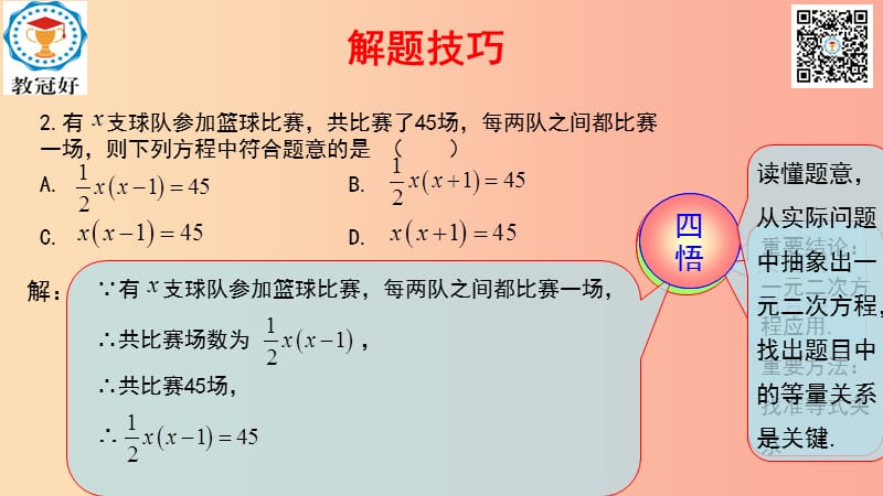 2019-2020学年八年级数学下册 第一部分 基础知识篇 第5课 一元二次方程的应用（B组）瞄准中考课件 浙教版.ppt_第2页