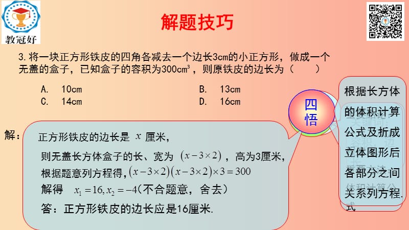 2019-2020学年八年级数学下册 第一部分 基础知识篇 第5课 一元二次方程的应用（B组）瞄准中考课件 浙教版.ppt_第3页