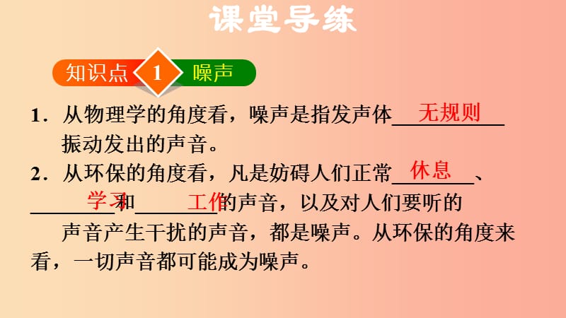 2019年八年级物理上册 第2章 第4节 噪声的危害和控制习题课件 新人教版.ppt_第2页