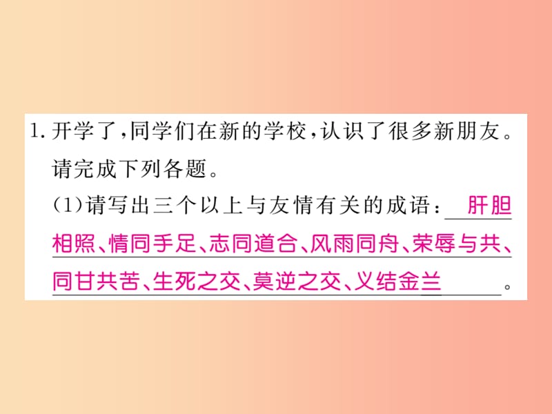 2019年秋七年级语文上册 综合性学习小专题 有朋自远方来习题课件 新人教版.ppt_第2页