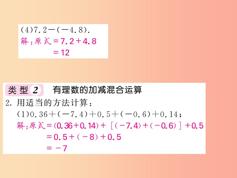 2019年秋七年级数学上册知能提升小专题二有理数的加减运算专练习题课件 新人教版.ppt_第3页