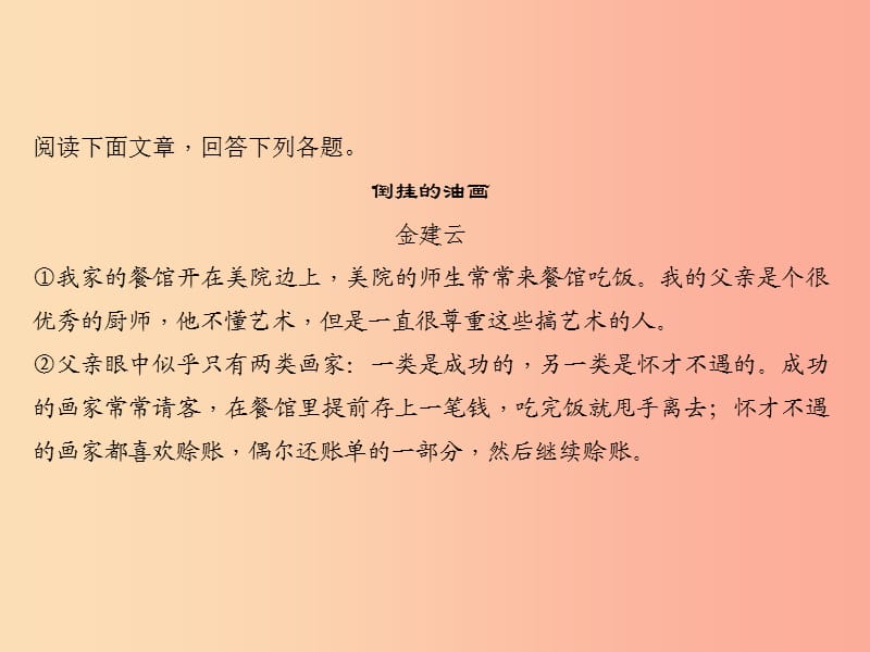 2019届中考语文名师复习 第十四讲 小说阅读（三）课件.ppt_第3页