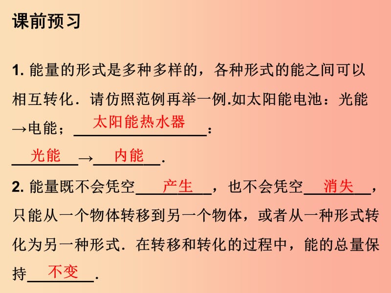 2019年九年级物理下册 20 能源与能量守恒定律 第3-4节课件（新版）粤教沪版.ppt_第2页