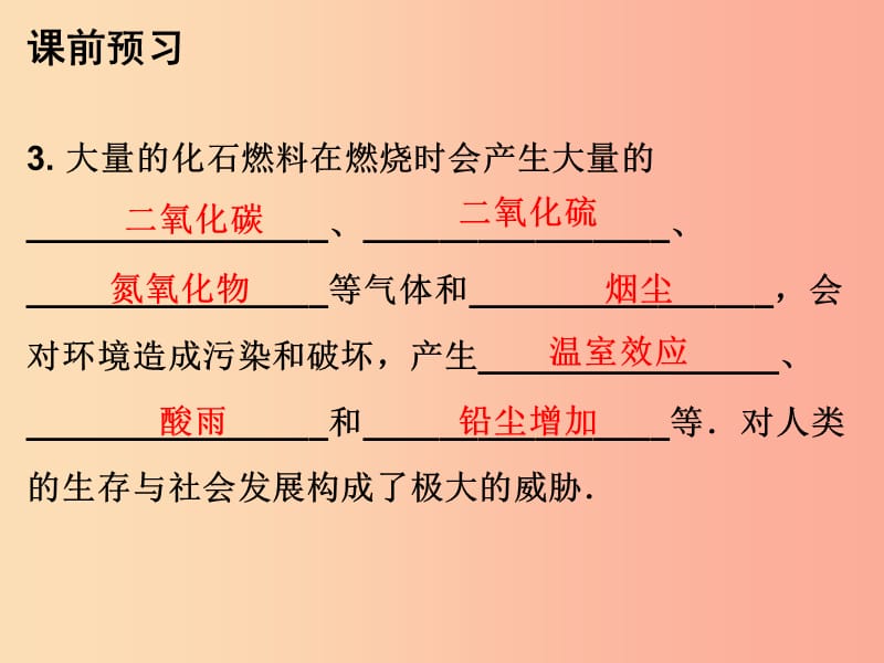 2019年九年级物理下册 20 能源与能量守恒定律 第3-4节课件（新版）粤教沪版.ppt_第3页