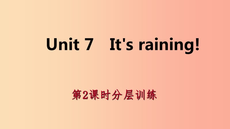 2019年春七年级英语下册Unit7It’sraining第2课时分层训练课件新版人教新目标版.ppt_第1页