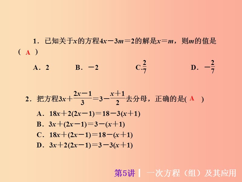 2019届中考数学考前热点冲刺指导《第5讲 一次方程（组）及其应用》课件 新人教版.ppt_第3页