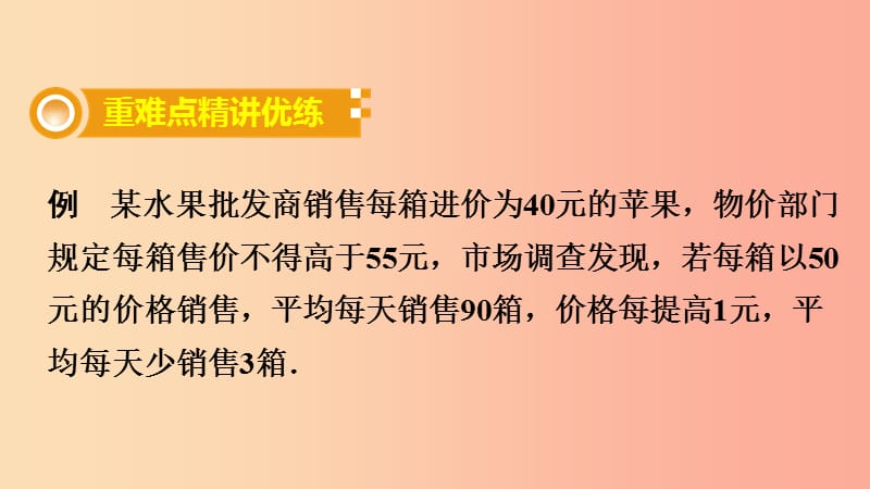 2019中考数学复习 第14课时 二次函数的实际应用课件.ppt_第2页