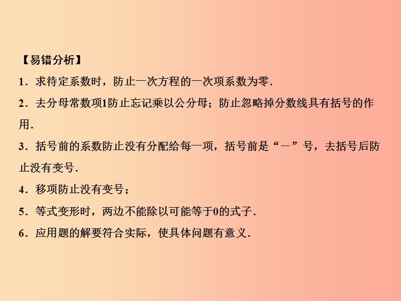 2019年七年级数学上册 第3章 一元一次方程章末小结课件 新人教版.ppt_第3页