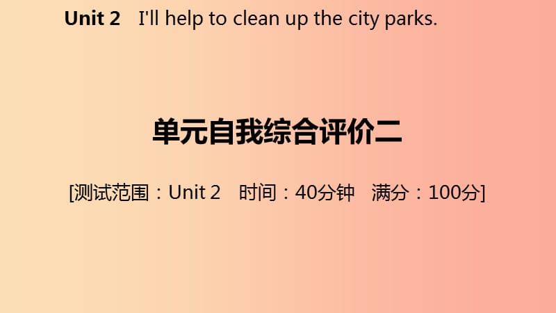 2019年春八年级英语下册Unit2I’llhelptocleanupthecityparks自我综合评价二练习课件新版人教新目标版.ppt_第2页