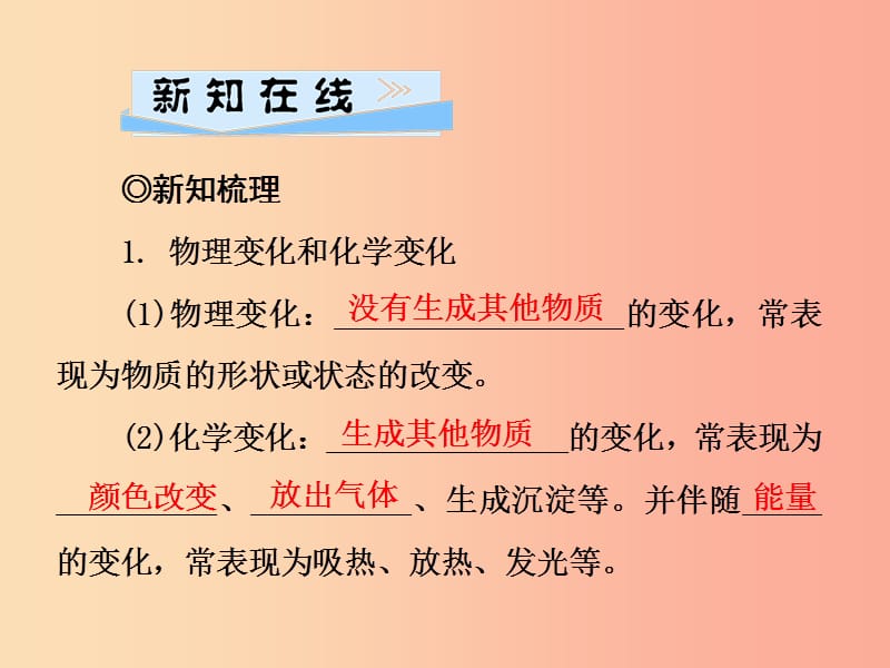 2019年秋九年级化学上册 第1单元 走进化学世界 课题1 物质的变化和性质习题课件 新人教版.ppt_第2页