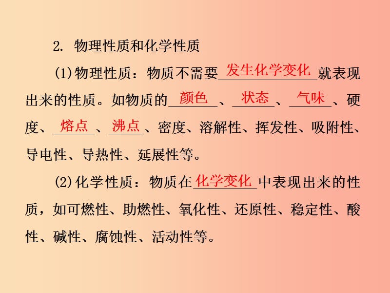 2019年秋九年级化学上册 第1单元 走进化学世界 课题1 物质的变化和性质习题课件 新人教版.ppt_第3页