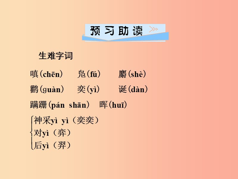 2019年七年级语文上册 第五单元 17动物笑谈课件 新人教版.ppt_第2页