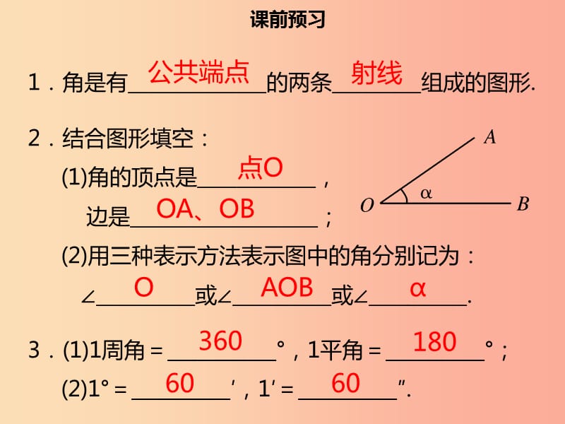 2019年七年级数学上册 第四章 几何图形初步 4.3.1 角课件 新人教版.ppt_第3页