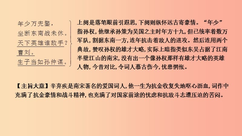 2019年中考语文总复习第一部分教材基础自测九下古诗文诗词曲五首南乡子登京口北固亭有怀课件新人教版.ppt_第3页