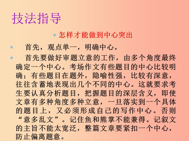 2019年秋七年级语文上册第五单元写作指导如何突出中心教学课件新人教版.ppt_第3页