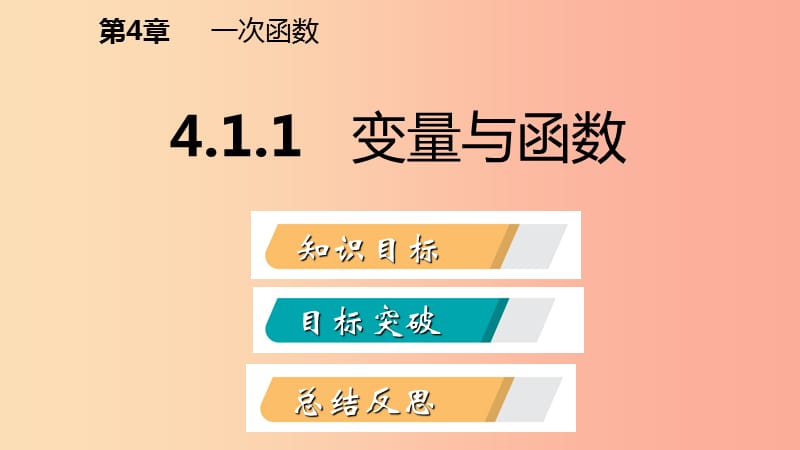 2019年春八年级数学下册第4章一次函数4.1函数和它的表示法4.1.1变量与函数课件新版湘教版.ppt_第2页